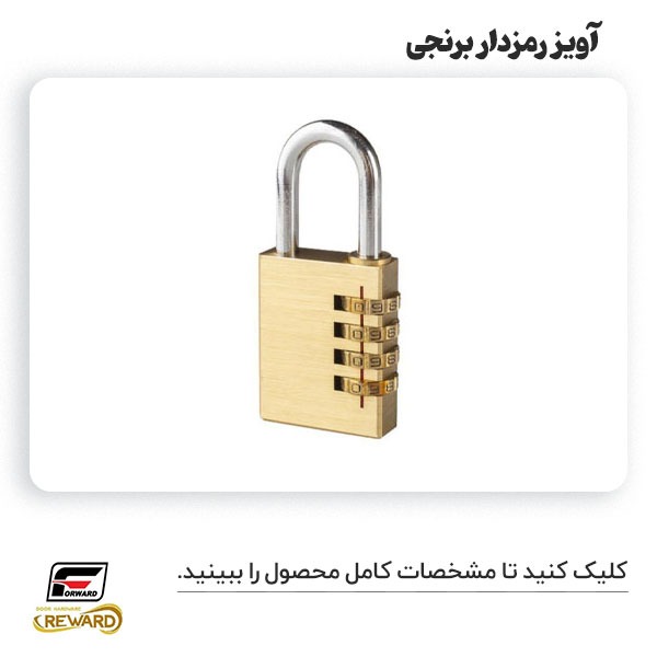آویز رمزدار برنجی